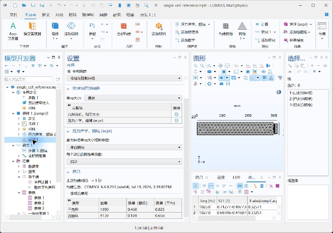 COMSOL 网格统计界面